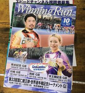 競輪 Winning Run VOL.307 October 2024 ウィニングラン 10月号 雑誌 非売品 限定 エルshop