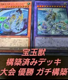 【GX】遊戯王　構築済みデッキ　55枚　宝玉獣 　レインボードラゴン　本格ガチ