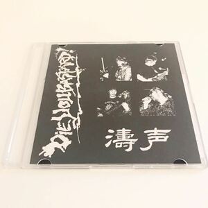 【グラインドコア】DIE YOU BASTARD! / 濤声 検) 屍 鉄アレイ Slight Slappers Unholy Grave Outo Paintbox Gastunk Lip Cream Forward