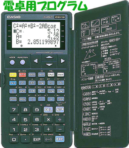 プログラム電卓 ｆｘ－4850P（4800P) 測量用プログラム