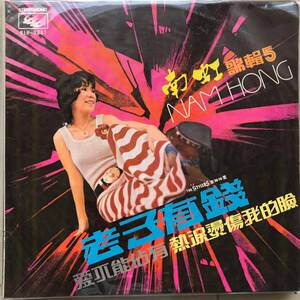 LP Singapore「 南虹 Nam Hong 」シンガポール Funky Fuzz Garage Beat China Pop 70