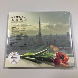【邦1】貴重なCDです！レミオロメン　花鳥風月　DVD付！