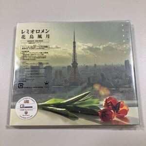 【邦1】貴重なCDです！レミオロメン　花鳥風月　DVD付！