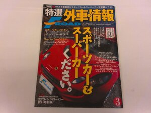 2410MY●特選外車情報 エフロード 2005.3●特集 超ウルトラ真面目なスポーツカー&スーパーカー完璧購入ガイド/メルセデス・ベンツSLK