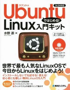 Ubuntuではじめる！Linux入門キット/水野源(著者)