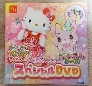 キティ キティちゃん キティーちゃん マクドナルド サンリオ DVD ミュークルドリーミー ファンファンキティ みゅー 非売品 未開封 新品 ②