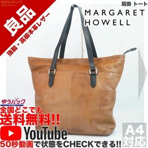 送料無料 即決 YouTube動画アリ 定価円 良品 マーガレットハウエル MARGARET HOWELL 肩掛 トート レザー バッグ