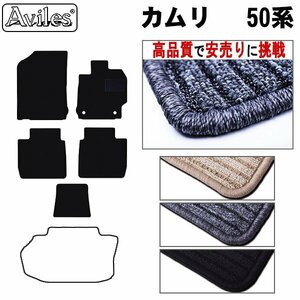 当日発送 フロアマット トヨタ カムリ 50系 H23.09- 【全国一律送料無料 高品質で安売に挑戦】