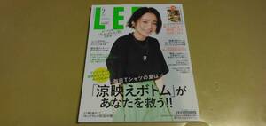 「LEE・リー」コンパクト版　2022年7月号　(集英社)　付録なし