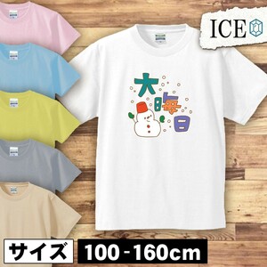 大晦日 キッズ 半袖 Tシャツ 男の子 女の子 ボーイズ ガールズ プリント 綿 おもしろ 面白い ゆるい トップス ジュニア かわいい100 110 12