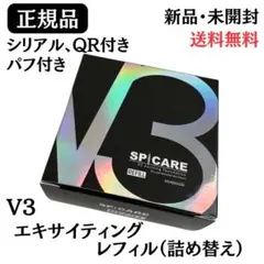 スピケア V3 エキサイティングファンデーション レフィル 正規品シリアルQR付