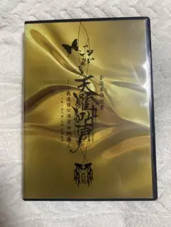 己龍/己龍全国単独巡業～千秋楽～ 天羅叫声 DVD 2枚組