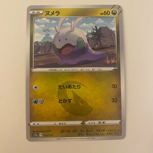 ポケモンカード s12a ヌメラ ハイクラスパック