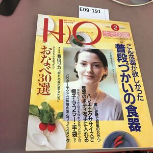 E09-191 H2O エイチ ツー オー 1996.2普段づかいの食器 おなべ30選 他 NHK出版 
