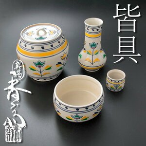 【古美味】真葛香斎 皆具 茶道具 保証品 p4QL