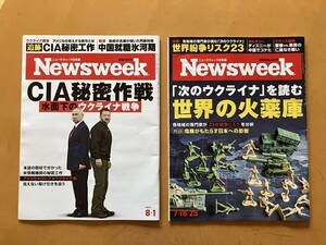 Newsweek 7/18,25 & 8/1号 「次のウクライナ」を読む、世界の火薬庫＆「CIA秘密作戦」２冊セット