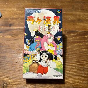 スーパーファミコン (SFC) 奇々怪界-月夜草子　正規品