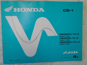 HONDA CB-1 (NC27) パーツリスト 当時物 中古本