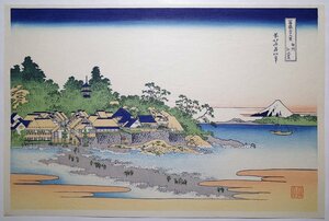 葛飾北斎【富嶽三十六景 相州江の島】■大判 浮世絵 錦絵 名所絵 富士山 木版画 摺物 和本 古書 Hokusai Ukiyoe