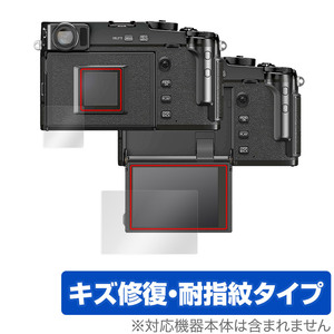 FUJIFILM X-Pro3 保護 フィルム OverLay Magic for フジフイルム ミラーレスデジタルカメラ XPro3 キズ修復 耐指紋 防指紋 コーティング