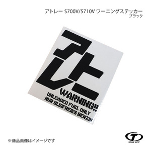 TAKE OFF テイクオフ アトレー S700V/S710V ワーニングステッカー ブラック WST0080