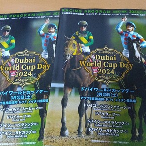 競馬 レーシングプログラム コレクション ドバイワールドカップデー ２枚セット シャフリヤール ドゥラエレーデ リバティアイランドなど