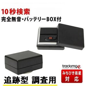 ＼過去最大の大幅値引き開催中！ ／トラッキモeバッテリーBOX付 G PS 発信機 超 小型 追跡 浮気 車 GPSトラッカー ケース 車両取付