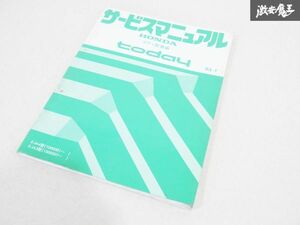 ホンダ 純正 JA4 JA5 today トゥデイ サービスマニュアル ボディ 整備編 93-1 整備書 マニュアル 即納 棚19M5