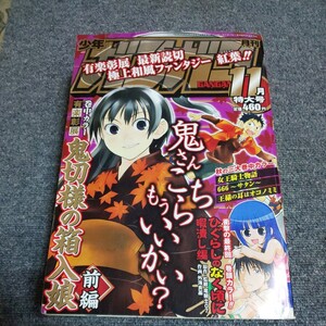 月刊少年ガンガン　2006年11月特大号　