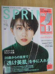 IZ1063 SPRING スプリング 2018年11月23日発行 波留 西島秀俊 冬着回し 野尻美穂 透け美肌 メイク ヘア 栄養講座 イヤリング 洗顔