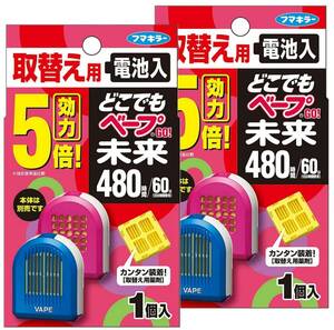 【まとめ買い】フマキラー どこでもベープ GO! 未来 虫除け 取替え用 480時間 (60日) × 2個