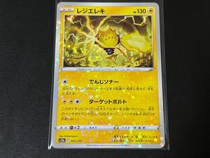 残4枚◎ポケモンカードゲーム s12a 045/172 ミラー レジエレキ VSTARユニバース ポケットモンスター POKEMON Vユニ 【BELVERポケカ】