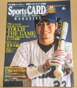 「スポーツカードマガジン No.53 11月号」 Sports Card MAGAZINE カード未開封 青木宣親 藤川球児 2005年