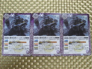 ☆ BS68 紫『魔導鳥将ナベリダス』3枚組在庫9品