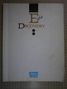 中古品(可)　AEON　English DISCOVERY 2B GROUP LESSON　本のみ