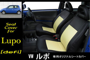 ★限定販売!ＶＷルポ ＬＵＰＯ新品ＰＶＣレザーシートカバー