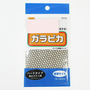 【未使用】【中古】ガラピカ 研磨シート ダイヤ研磨パッド 標準サイズ 75×120mm ハードタイプ 強化ガラス用 オービダルサンダー専用