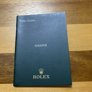 1588【希少必見】ロレックス オイスター 取扱説明書付属品 ROLEX