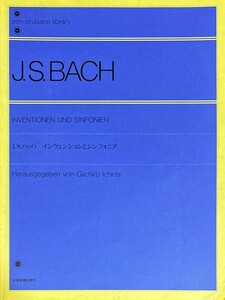 バッハ インヴェンションとシンフォニア 市田儀一郎・編 (ピアノソロ)