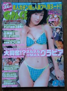 月刊グレース　2002/12