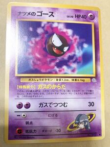 美品 ナツメのゴース　旧裏面 ジム 未使用 ポケモンカード　　ジム　pokemon ゴース　ゴースト　複数あり