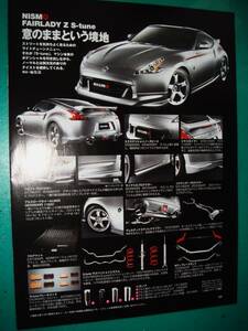 ☆Ｚ３4型/日産フェアレディZ NISMO S-tune☆370zx★当時貴重記事★☆No.3591☆検カタログポスター風★中古カスタムパーツ★FAIRLADY Z☆