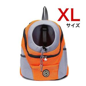 ペットキャリーバッグ　XLサイズ　ペット　リュック　犬　猫　オレンジ　散歩　旅行　ペットリュック　ペット用品