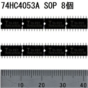 電子部品 ロジックIC 74HC4053A SOP 東芝 TOSHIBA 2ch×3 アナログマルチプレクサ/デマルチプレクサ Analog MUX/DEMUX 1.27mm 未使用 8個