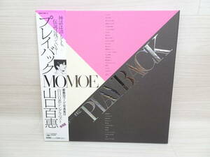 84/Ω871★LPレコード★ 帯あり ★ 山口百恵 LPレコード盤 プレイバックMOMOE LP3枚組 ★中古品