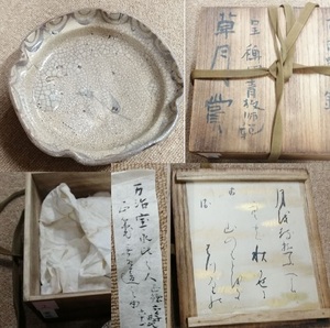 貴重 江戸時代前期 万治-宝永 古志野 絵志野 古織部 桧垣文 鉢 茶碗 旧蔵箱 作者経緯あり 時代保証 美濃