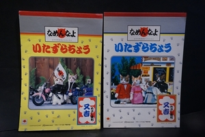 当時 なめ猫 メモ帳 2点 倉庫品 昭和 レトロ 80年代 文具 雑貨