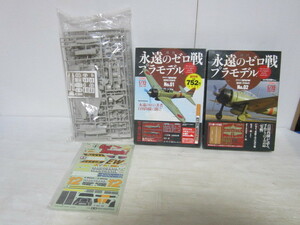 プラモデル　3点 ＋　シール　　週刊　永遠のゼロ戦プラモデル　1～2巻 // Hasegawa 1/72 F-14 TOMCAT