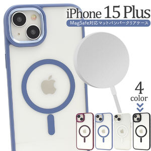 MagSafe対応 iPhone 15 Plus用 MagSafe対応マットバンパークリアケース