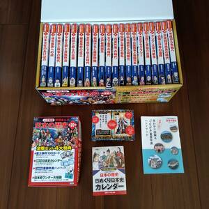 [新品] 小学館創立100周年企画 小学館版 学習まんが日本の歴史 全20巻 (小学館学習まんがシリーズ) 最新2022出版 4大付録付き